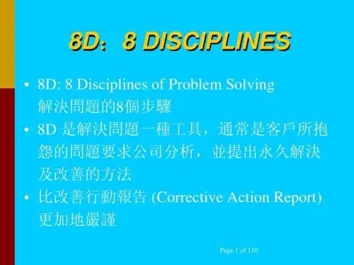 8D手法