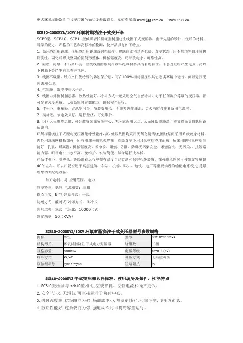 SCB10-2000KVA10KV环氧树脂浇注干式变压器
