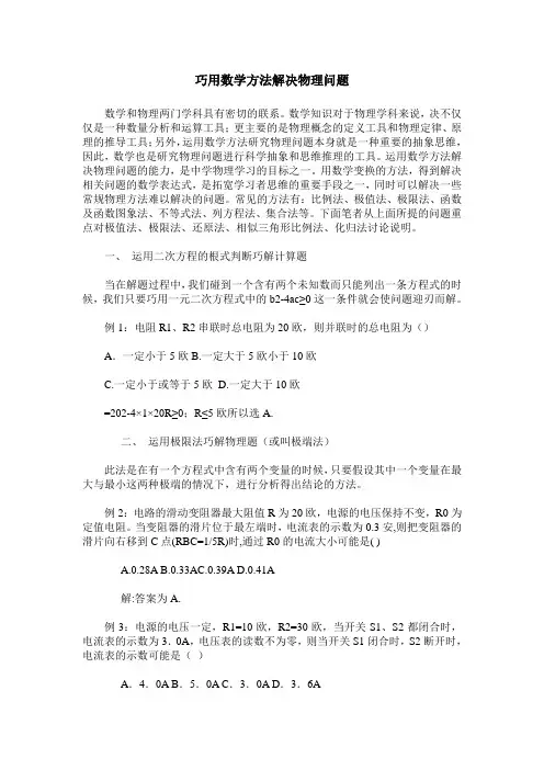 巧用数学方法解决物理问题