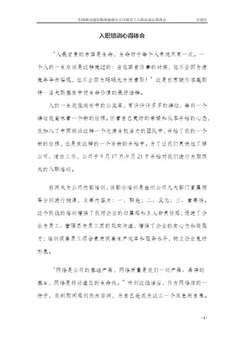 新员工入职培训培训心得体会
