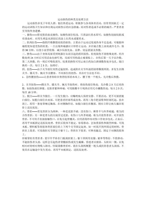 运动损伤的种类及处理方法
