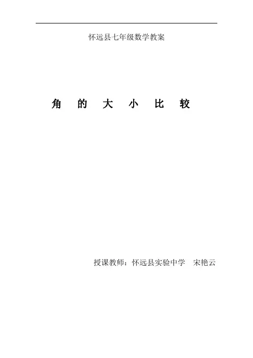 角度大小比较