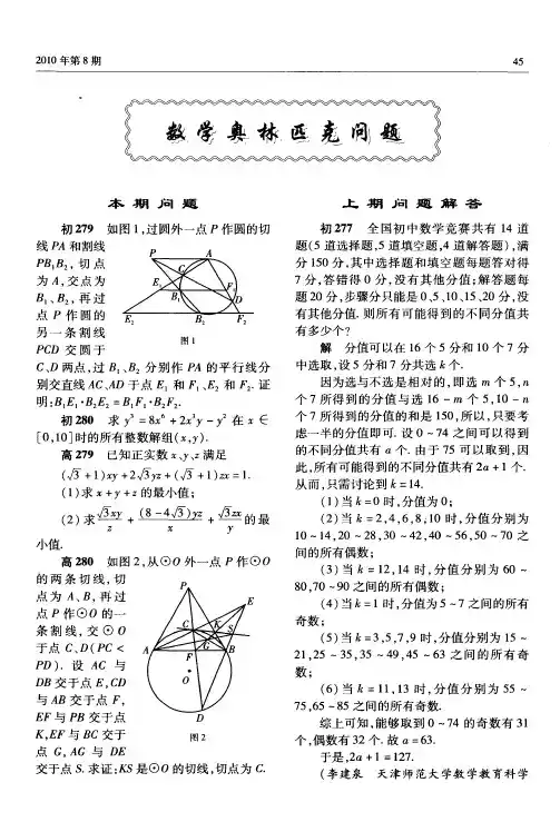 数学奥林匹克问题