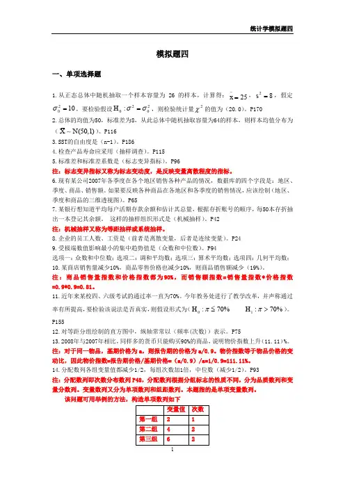 模拟题 4