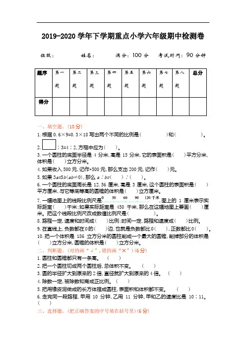 新人教版六年级下册数学期中试卷20套(最新审定)