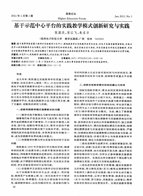 基于示范中心平台的实践教学模式创新研究与实践