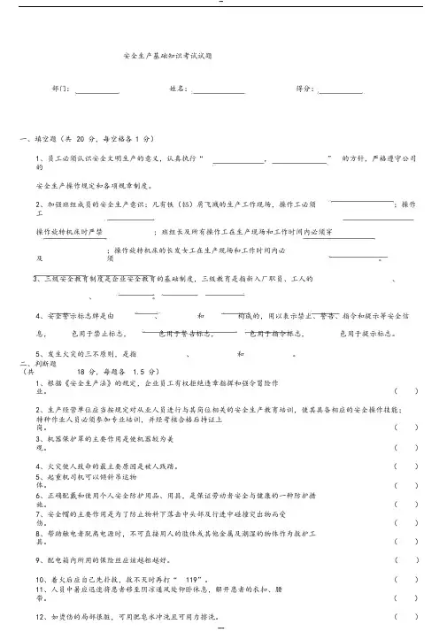 安全生产基础知识试题与答案