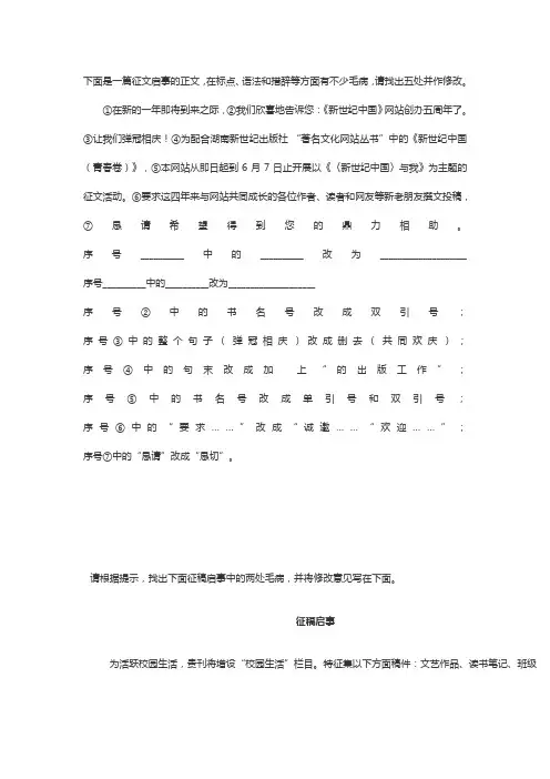 启事病文修改