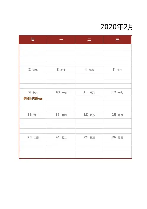 工作计划表-日程安排