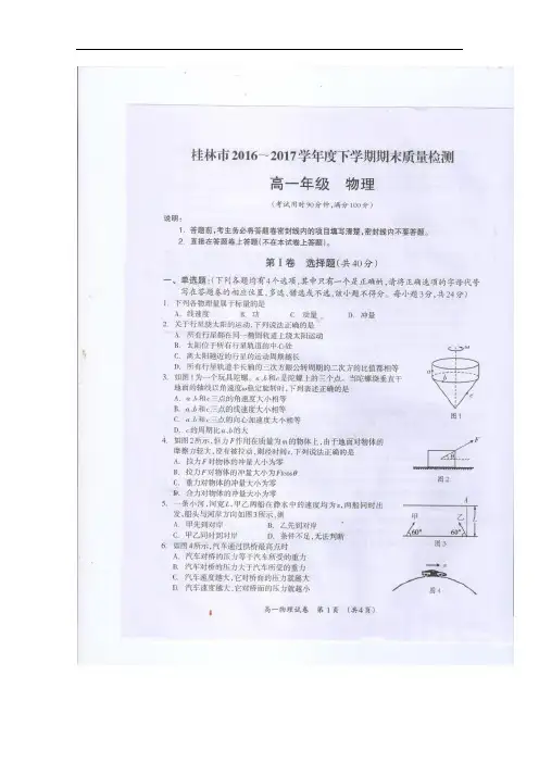 广西省桂林市2016-2017学年高一下学期期末质量检测 物理 图片版含答案