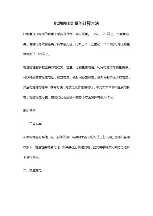 电池的比能量的计算方法