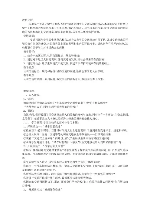 交通问题带来的思考教学设计