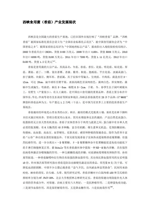 西峡食用菌(香菇)产业发展现状