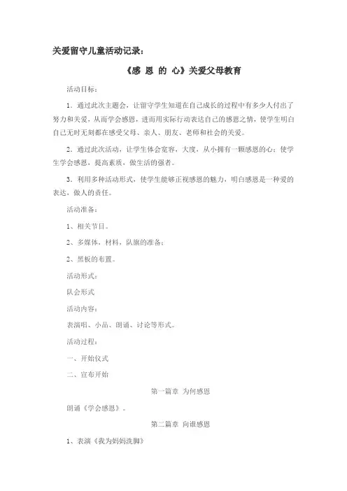 关爱留守儿童活动记录