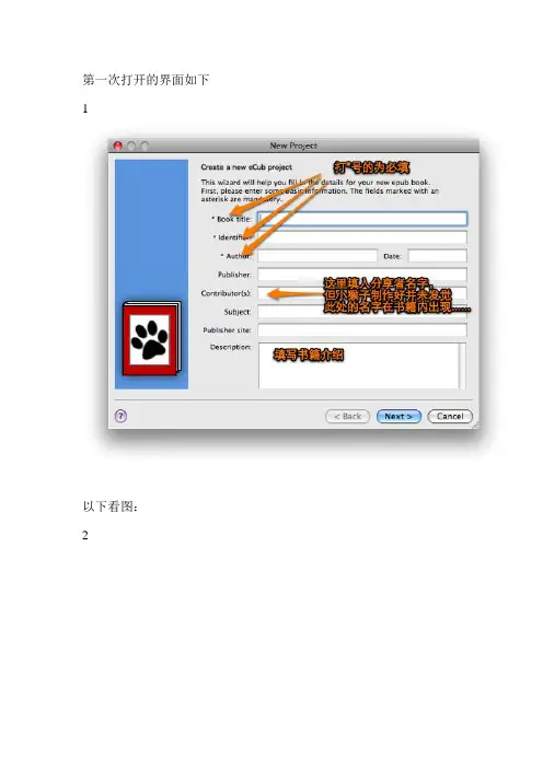 制作EPUB电子书