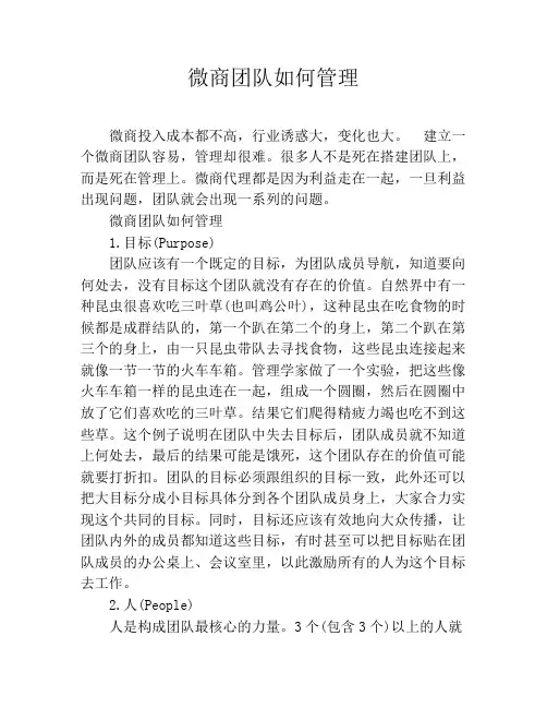 微商团队如何管理