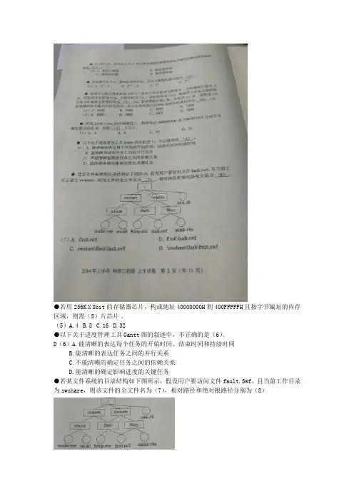 2014年5月软考网工真题及参考答案(上午、下午)资料