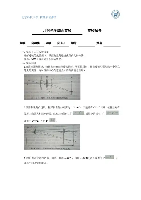 大学物理实验几何光学综合