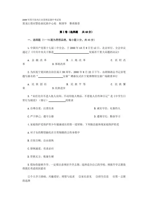 2009年四川省内江市思想品德政治试卷