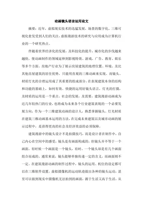 动画镜头语言运用论文
