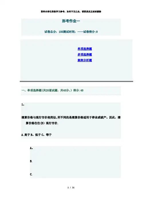 【精品】电大资产评估作业1