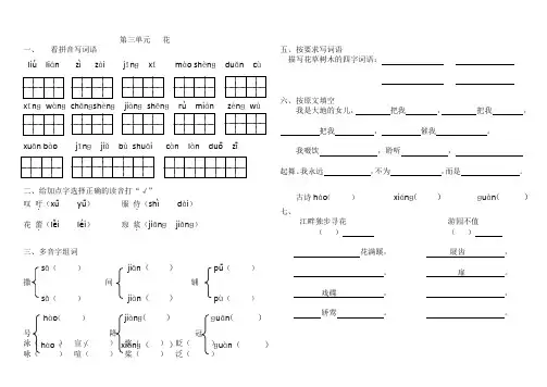 四下三单元