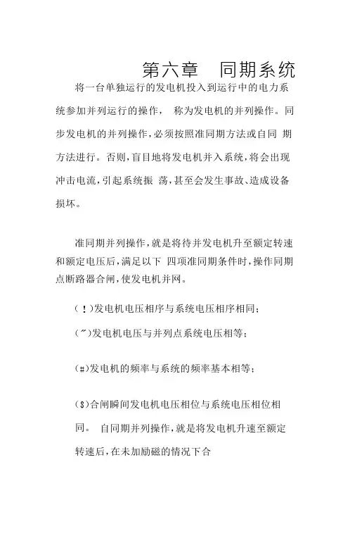 经典之发电机同期并列原理详解