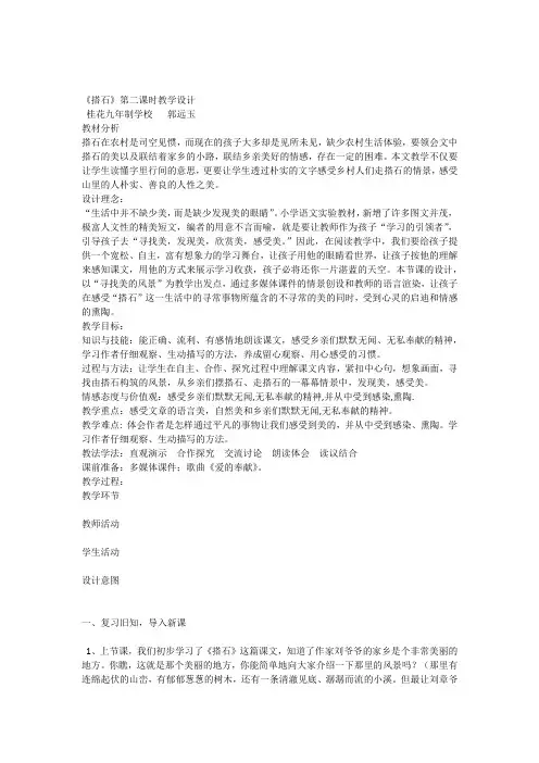《搭石》教学设计(第二课时)