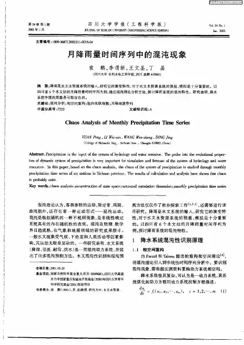 月降雨量时间序列中的混沌现象