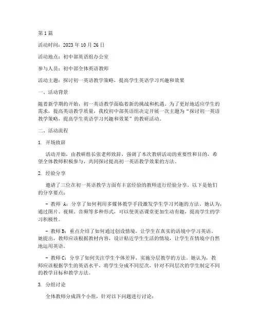 初一英语教研活动记录(3篇)