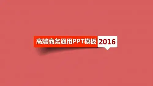 工作汇报企业简介PPT模板