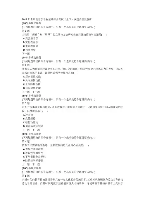 2018年考研教育学专业基础综合考试(全国)真题及答案解析