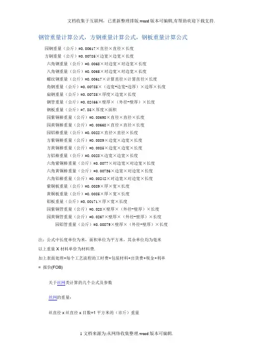 各种材料重量计算公式