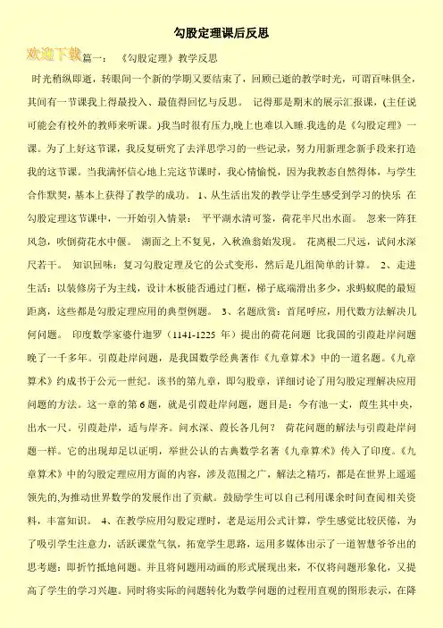 勾股定理课后反思