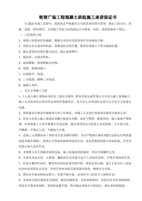 砼班组施工承诺保证书