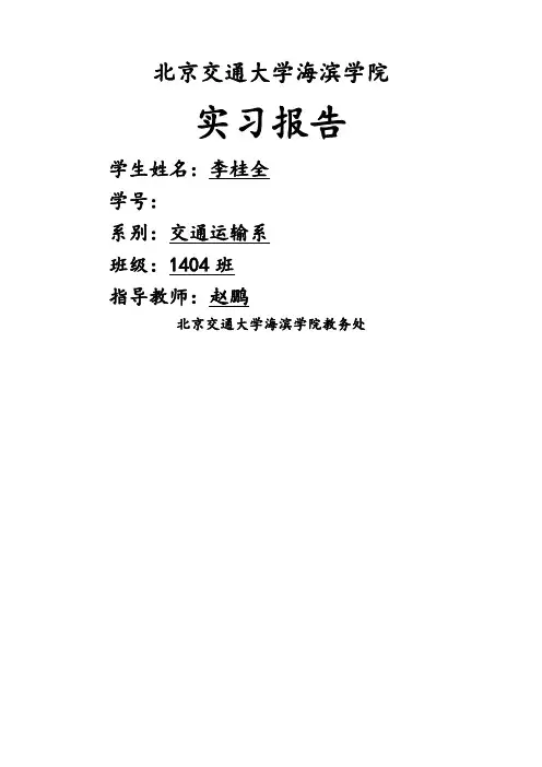 铁路行车组织实习报告