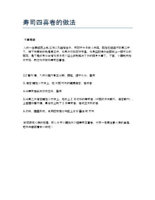 寿司四喜卷的做法【美味佳肴食谱】