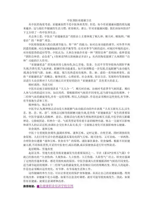 中医预防亚健康方法