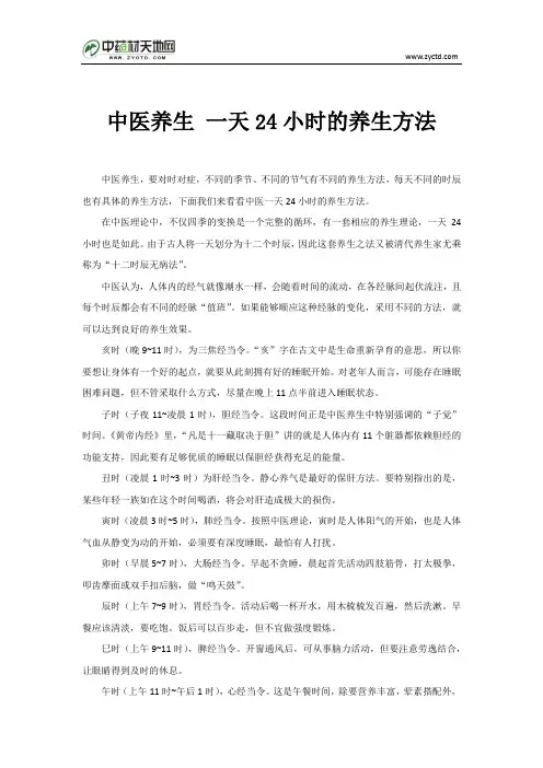 中医养生 一天24小时的养生方法