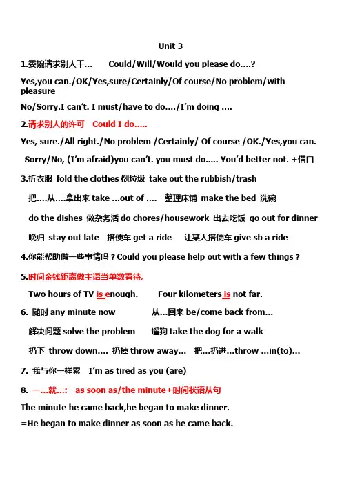 8下英语3单元知识点