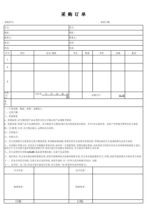 采购订单模板 2