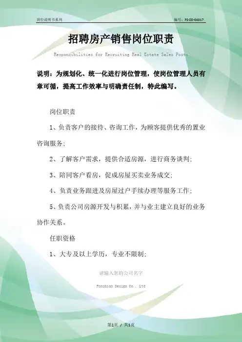 招聘房产销售岗位职责范本