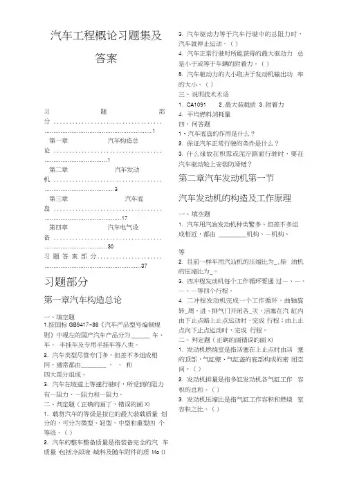 汽车工程概论习题集及答案 2