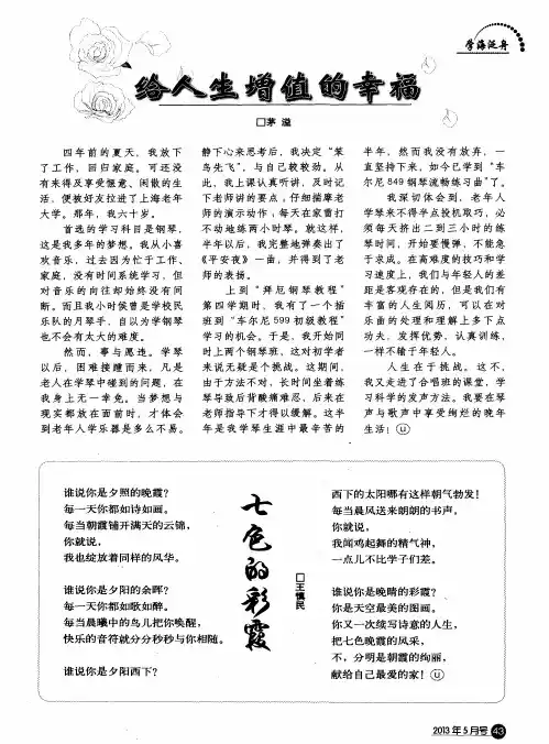 给人生增值的幸福