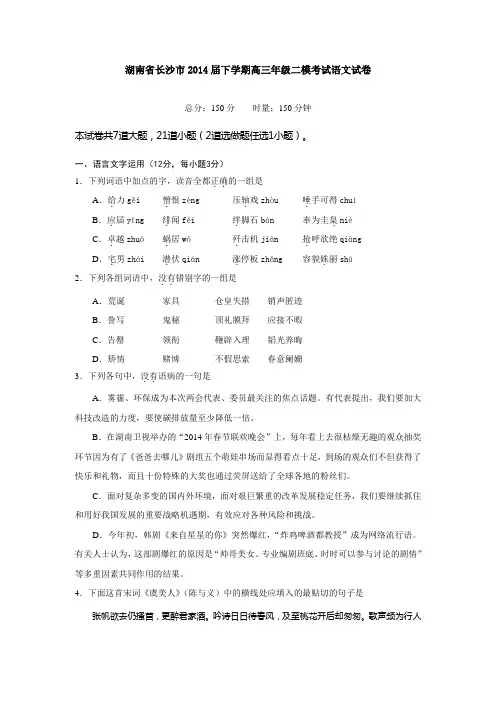 湖南省长沙市2014届下学期高三年级二模考试语文试卷  有答案