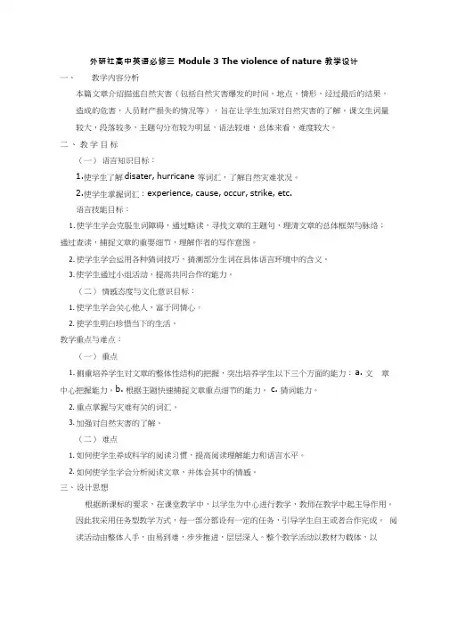 高中英语《Module 3 The Violence of Nature》优质课教案、教学设计
