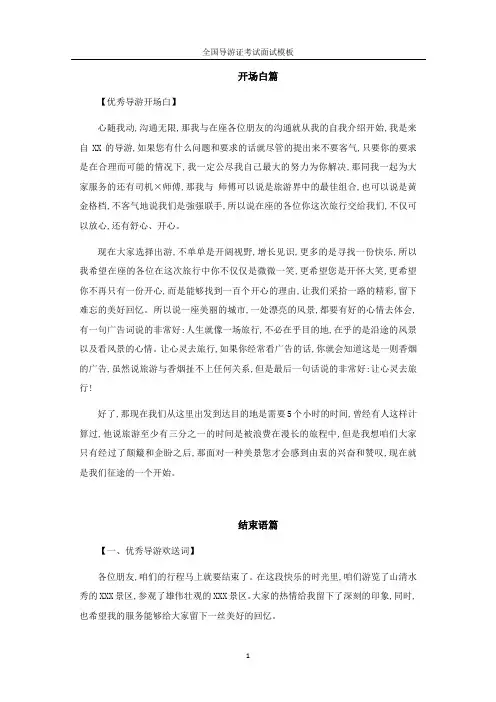导游资格证面试范文技巧