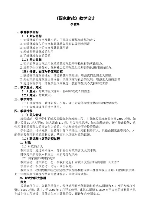 《国家财政》教学设计