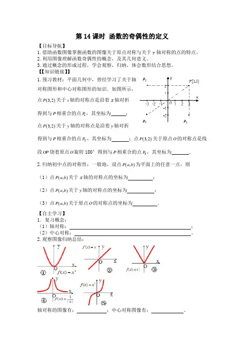 中职数学第三章函数-函数的奇偶性的定义