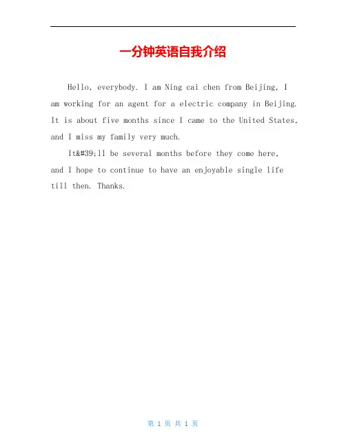 一分钟英语自我介绍